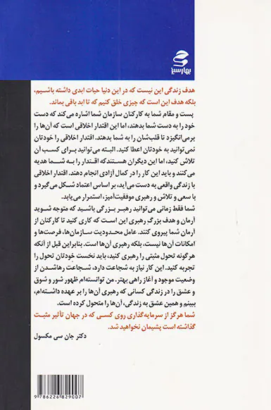 رهبران متحول می شوند